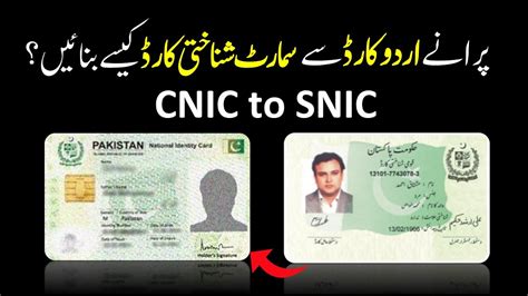 cnic smart card pakistan|check cnic details by number.